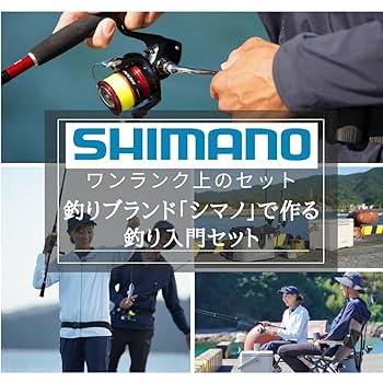 エギング初心者セット　ロッドとリール(シマノ)、ロッドケースのセット Amazon.co.jp: シマノで揃えるエギングタックル入門セット PE